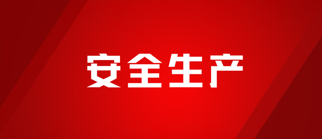 以練為戰(zhàn)，防患未然，海龍化工開(kāi)展配電房著火、人員觸電、化學(xué)品灼傷應(yīng)急演練