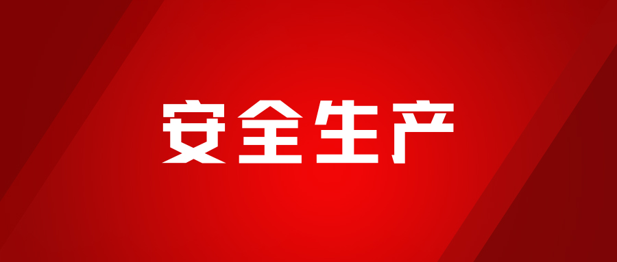 實(shí)戰(zhàn)淬煉，安全為先，海龍化工開展人員觸電、化學(xué)品灼傷、受限空間及滅火器實(shí)操演練